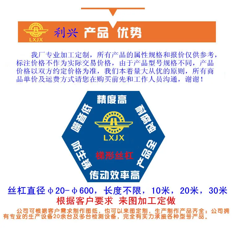 梯形丝杠产品优势