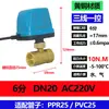 Adequado para Válvula de Esfera Elétrica Bidirecional de Boia Micro Aimeike Válvula Elétrica Bidirecional para Ar Condicionado 4 Pontos 6 Pontos Dn15 Dn20