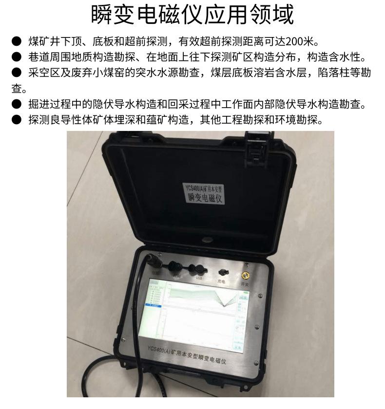 瞬变电磁仪_3@凡科快图