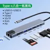 Estación de Acoplamiento Multifuncional de Alta Velocidad 8 en 1 Transmisión HD HDMI Puerto de Red Gigabit Adecuado para Teléfonos Móviles y Laptops