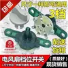 Accesorios Universales para Ventilador Ventilador de Pared Ventilador Hongyun Ventilador de Escritorio Interruptor de Control de Velocidad Interruptor de Marcha de Potencia Conversión de 3 Velocidades Otro