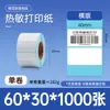 Papel térmico adesivo autoadesivo à prova de três (água, óleo, arranhões) 100*150 papel para impressão de etiquetas transfronteiriças qualidade em estoque papel térmico