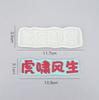 Ano do Tigre Estilo Chinês Auspicioso Molde de Silicone Tigre Qi Tigre Rústico Tigre Shengwei Fantang Placa de Chocolate Plug-in Assar