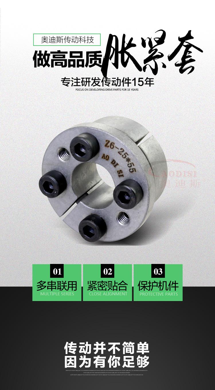 Z6型胀紧联结套-01.jpg