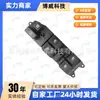 B12-3746110, Adequado para Dongfeng Jingyi X3/X5.16 Modelo Interruptor do Vidro Dianteiro Esquerdo