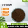 Extrato de Ganoderma Lucidum 30:1 Polissacarídeo de Ganoderma Lucidum Solúvel em Água Pó de Ganoderma Lucidum Triterpeno de Ganoderma Lucidum Estoque Pronto do Fabricante