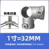 Conector de tubo redondo 25 mm seis puntos tubo aleación de aluminio galvanizado 32 mm tubo de acero tubo de hierro base T codo fijación