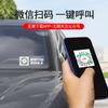 Placa de estacionamiento temporal para coche código bidimensional mover placa WeChat código de escaneo mover coche adsorción electrostática número de privacidad tarjeta para mover coche