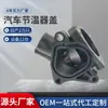 Adecuado para tapa de termostato de coche Honda, manguera de salida de agua del coche, carcasa del termostato, accesorios para coche en stock, venta al por mayor