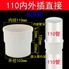 Conector de Extensión de Tamaño Directo Tapón Interior/Exterior de PVC 50/75/110 Reductor de Tubería de Drenaje Enchufe Interior para Agua de Lluvia Junta de Socket