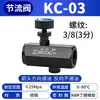Válvula de Control de Flujo KC-02/KC-03/KC-04 Tipo Tubería Hidráulica Válvula Unidireccional de Estrangulación Válvula de Control de Velocidad de Flujo para Tubería de Aceite