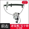 Baojian/Bao Wei/Isuzu/09 Conjunto de Levantador Elétrico de Vidro Baojian Agitador Elétrico de Vidro da Janela