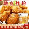 Empanado Crocante para Frango Frito para Uso Doméstico Coxas de Frango Frito Caseiras Peixe Frito Carne Crocante Pó Crocante Não Precisa de Farinha de Rosca