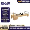 Cama de Pilates para el Núcleo de Roble Juego de Cinco Piezas Equipo de Fitness Estudio de Yoga Comercial Alta Gama Entrenamiento Cama de Pilates para el Núcleo