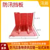 Tienda Comunitaria Entrada del Metro Barrera contra Inundaciones Forma de L Barrera Roja de Agua Barrera Móvil contra Inundaciones Lino de Hebei