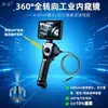 Pantalla Ajustable 4 y 6 Lentes Megapíxeles 360 Grados Omnidireccional Portátil Alta Definición Grado Industrial Endoscopio