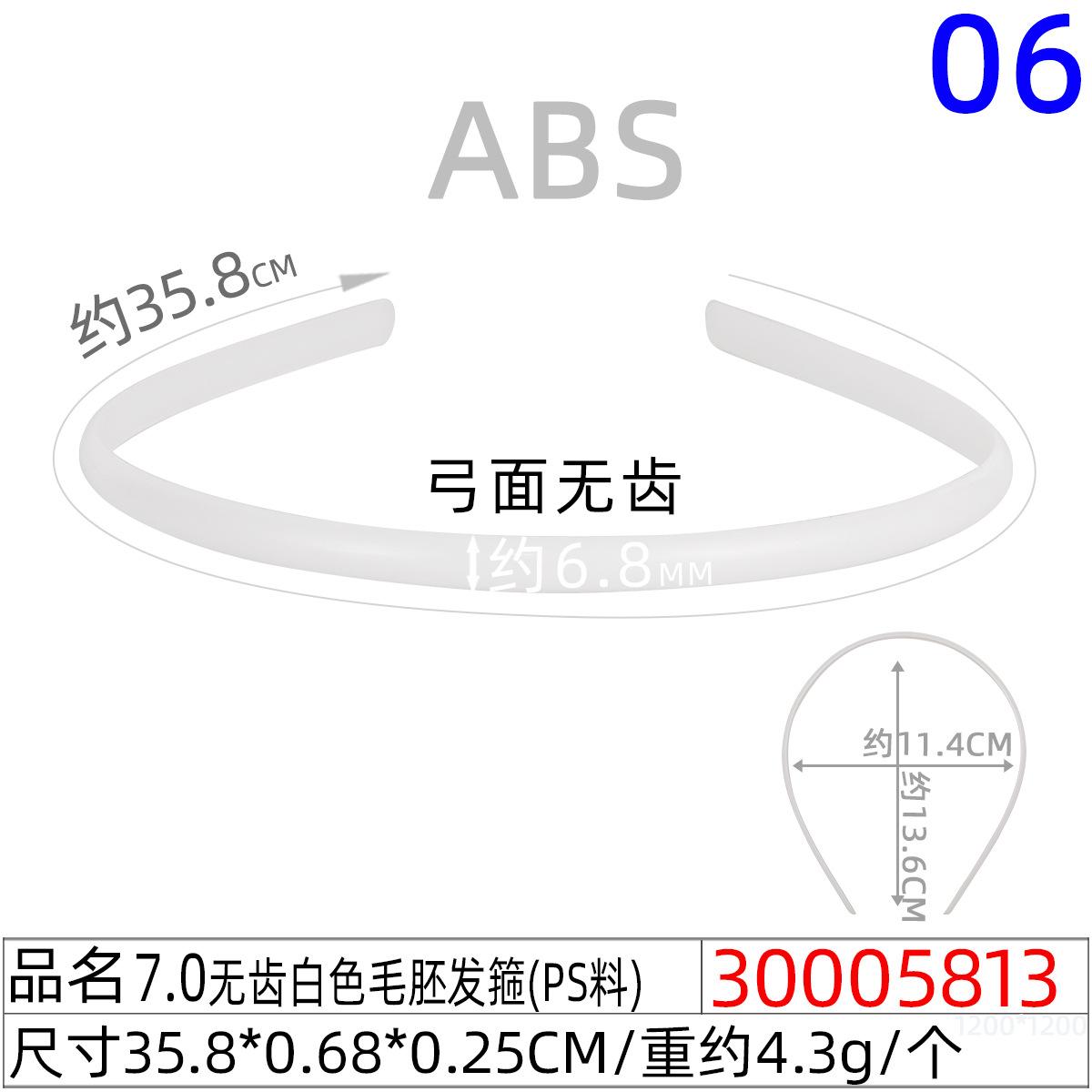 30005813#7MM无齿白色毛胚发箍