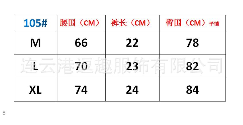 105尺码表.png