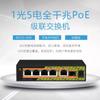 Switch PoE de 6 puertos totalmente Gigabit Zhengtian 1 puerto óptico 5 puertos PoE totalmente Gigabit 6 puertos Recepción de energía cascada POE