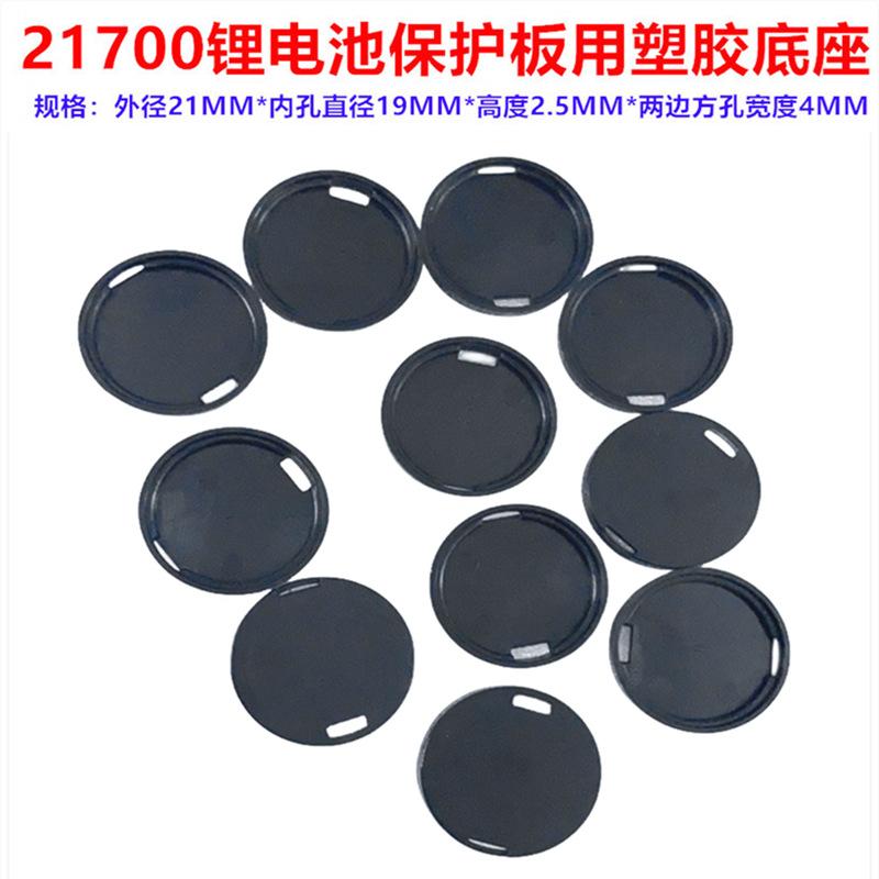 21700底座3_副本_副本0