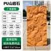 Baldosas para pared exterior de piedra cultural con chapa de piedra PU personalizadas por el fabricante, panel de pared de fondo de chapa de piedra PU artificial ligero, imitación de piedra PU ultradelgada