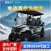 Carritos de golf eléctricos directos de fábrica, vehículos de turismo para áreas escénicas, vehículos de recepción para bienes raíces, vehículos de patrulla de seguridad, vehículos de transporte para áreas escénicas