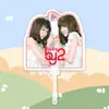 By2 Sun Han Sun Yu Abanico Grande en Forma de Tarjeta de Recogida Merchandising de Abanico para Conciertos Mismo Estilo de Tiktok