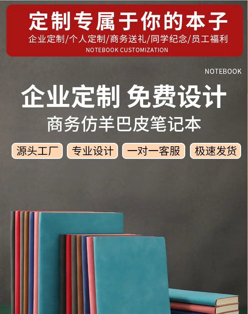 商务笔记本