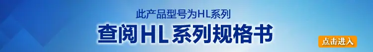 HL系列图间隔条