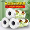 Envoltura de plástico, rollo grande de PE de grado alimenticio, para refrigerador doméstico, cocina económica, mascarilla de alta temperatura, salón de belleza comercial