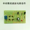 Kit de Circuito Filtro Retificador Monofásico Tipo Ponte Componentes Eletrônicos DIY Ensino e Treinamento Prática de Soldagem Peças de Montagem