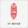 El producto terminado del capítulo inactivo de caligrafía conduce al primer capítulo, el primer capítulo, caligrafía y pintura, pintura tradicional china, sello con forma, presión de esquina rectangular, corte de sello de oro y piedra