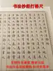 Artefacto para hacer cuadrículas de caligrafía en papel Xuan especificaciones comunes regla de escala cuadrícula para copiar caracteres variados regla de cuadrícula para escritura de práctica en letra regular artefacto para dibujar líneas