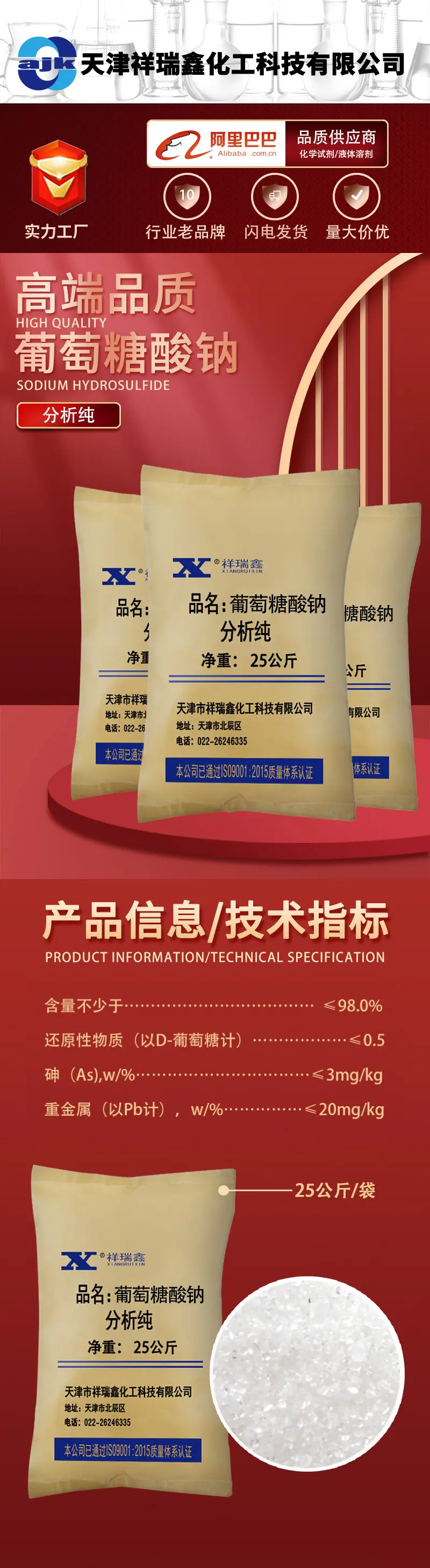 祥-详情-固体-葡萄糖酸钠_01