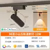 Spot de Trilha LED Inteligente Pequeno em Formato de Colina para Iluminação de Parede de Fundo em Trilho para Roupas, Montado na Superfície, Já Conectado a Spots de Trilha de Alto Brilho