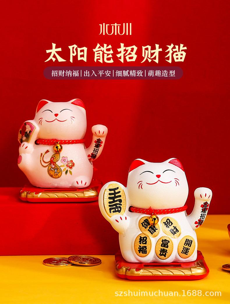 DC太阳能招财猫_01.jpg
