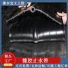 Estribo de Goma con Borde de Acero con Respaldo Exterior Embebido para Construcción de Túneles, Impermeabilización de Juntas de Embalses, Sello Impermeable de Alta Elasticidad