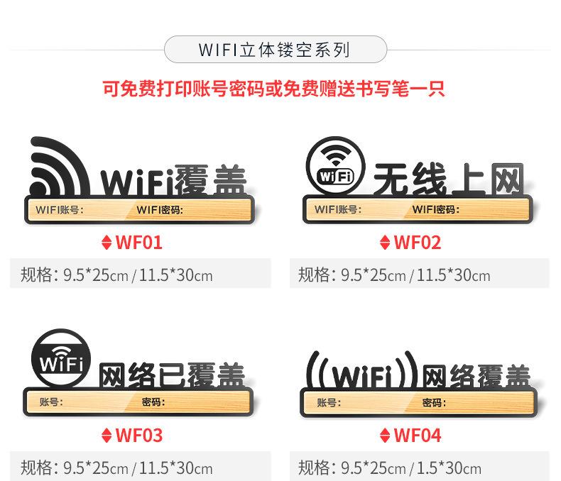 WiFi提示牌