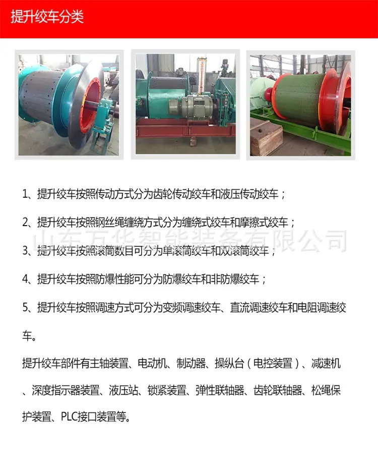 提升绞车1.jpg