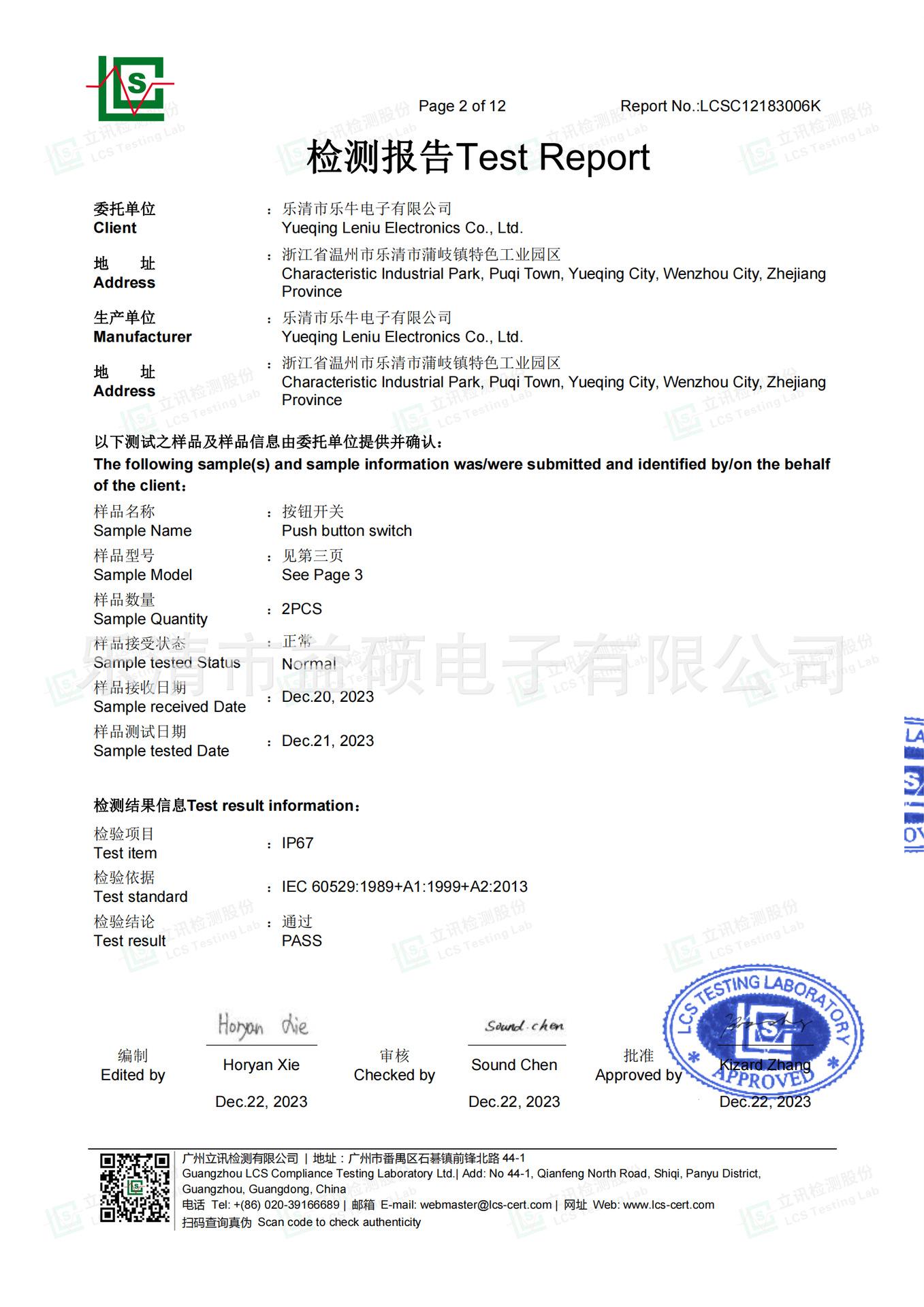 按钮开关-IP67 检测报告_01
