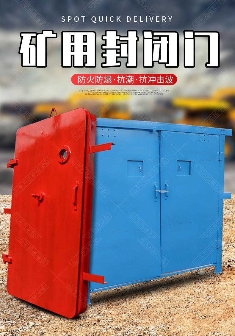 矿用门-万达-1_01
