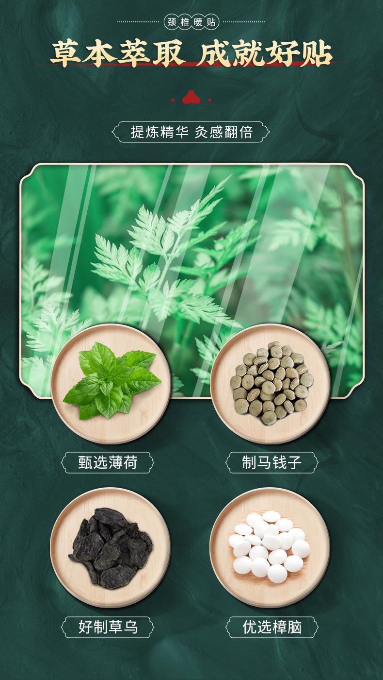 南京同仁堂颈椎贴_06.jpg