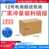 Caja de Cartón de Entrega Rápida No. 12 Empaque Postal Logística Extra Dura Tres Capas Semi-Alto Caja Pequeña Venta al por Mayor Extra Dura