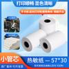 57mm x 50 papel para caja registradora x30 papel térmico Meituan para llevar supermercado papel para impresión de recibos troquel pequeño de varias especificaciones