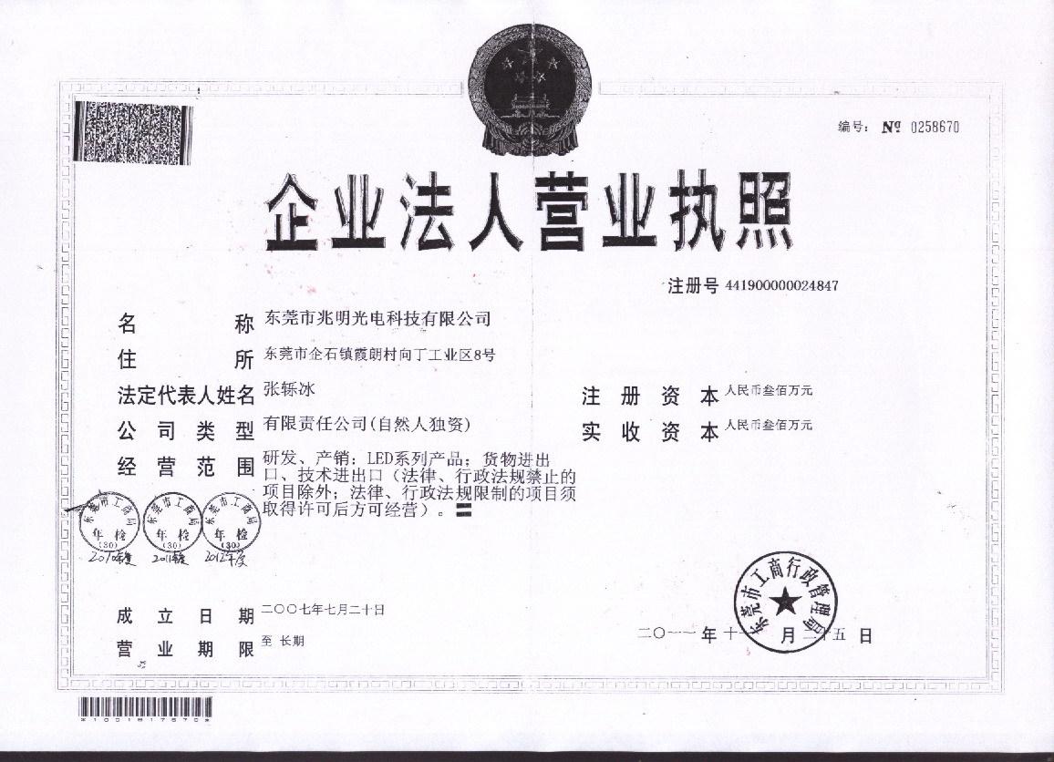 营业执照正本13