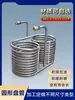 Tubo de Titânio Tubo de Aço Inoxidável Tubo Espiralado Evaporador 304 316l Tubo Espiralado Dobra de Espiral Prato Espiralado Mosquiteiro Trocador de Calor para Evaporação de Águas Residuais