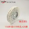 Accesorios para Máquina Canteadora Qingdao, Ruedas de Tela para Máquina Canteadora Semiautomática y Totalmente Automática, Rueda de Pulido Rueda de Tela para Máquina Canteadora Jin Hongsen