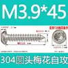 Tornillo autorroscante cabeza de sartén ranura de ciruela antirrobo de acero inoxidable 304 GB2670.1ST2.2ST2.9ST3.5