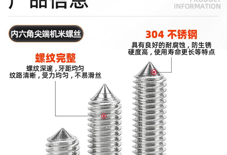 304不锈钢内六角尖端机米螺丝_03_09.jpg