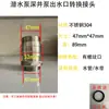 Adaptador de salida de bomba de agua, accesorios para bomba sumergible, bomba de aguas residuales agrícolas, bomba de pozo profundo, salida de acero inoxidable.